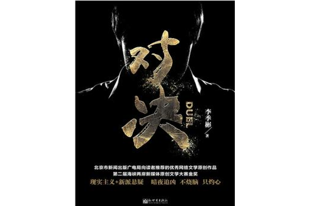 一场激烈对决，胜负悬念至最后时刻