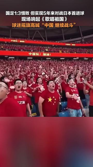 球迷狂欢庆祝球队取得历史性胜利