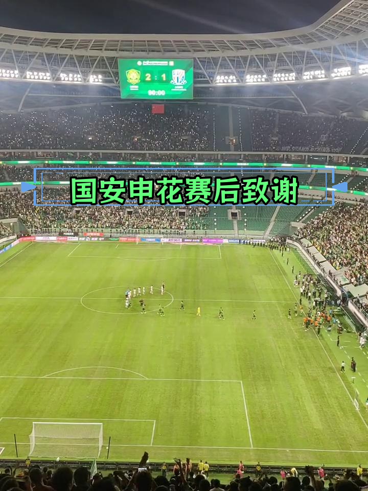 国安主场憾负，需调整心态追赶领先！