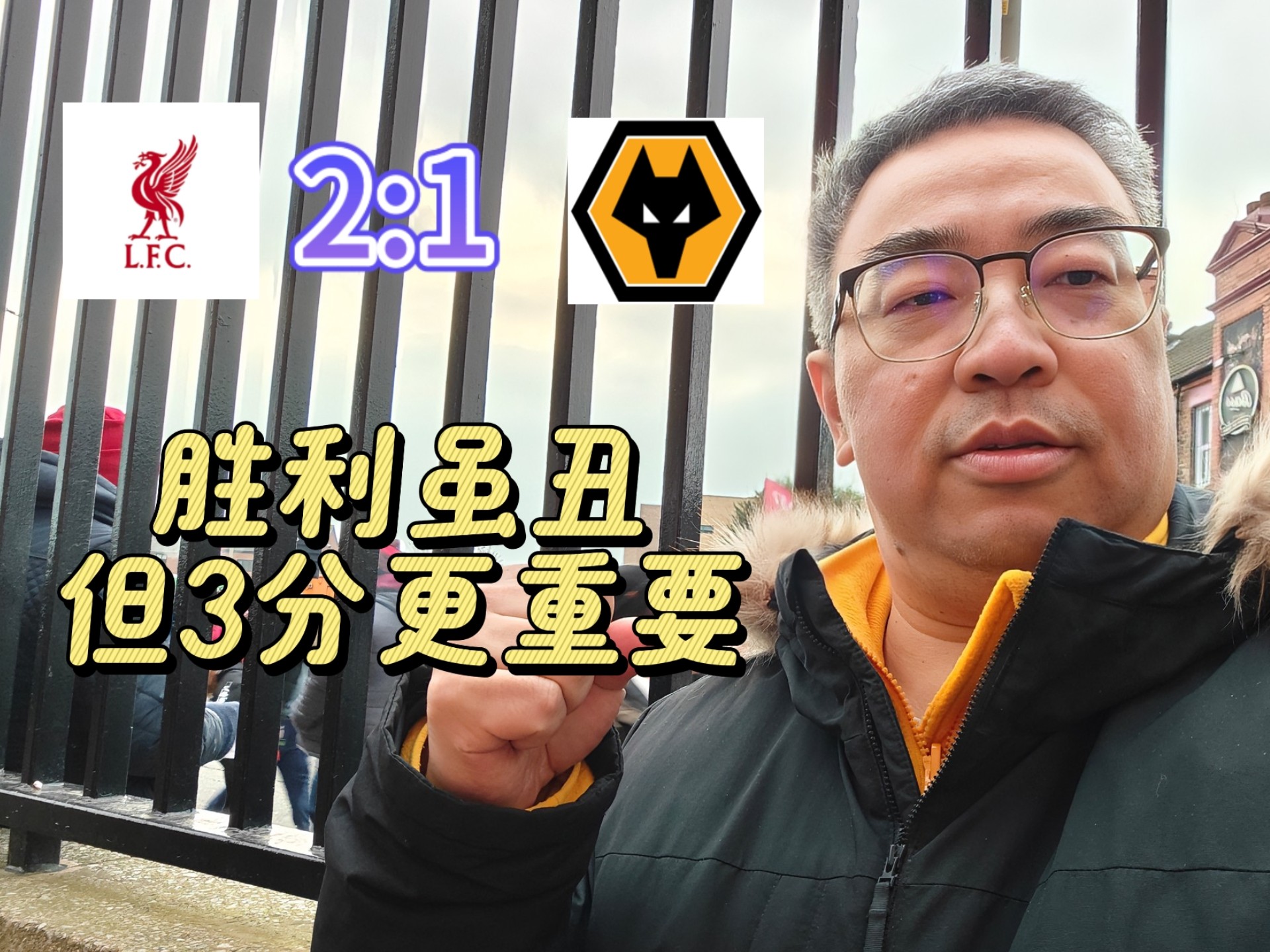 狼队客场取胜，拉开保级差距