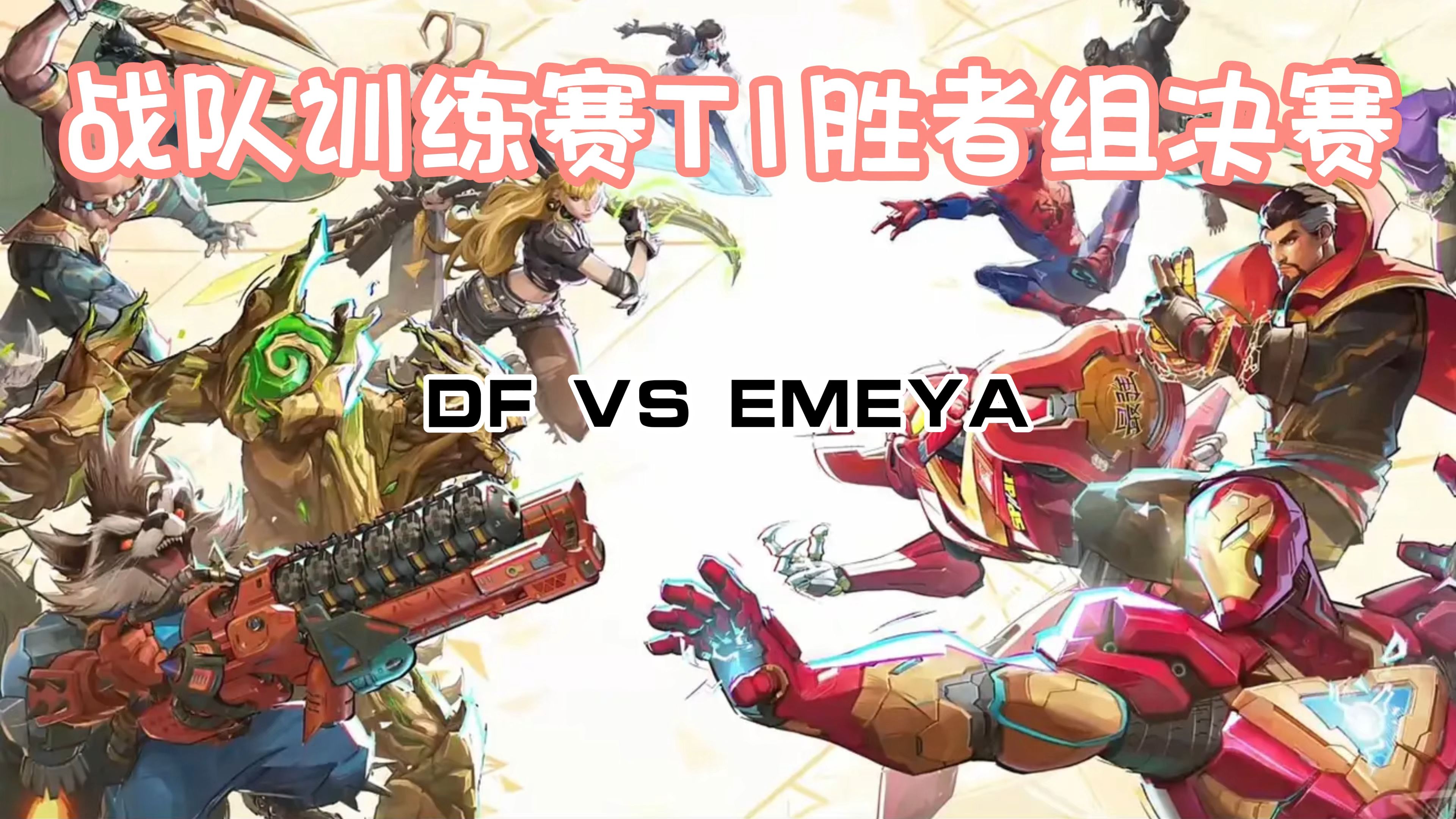战术对拼，球队之间的碰撞与对决