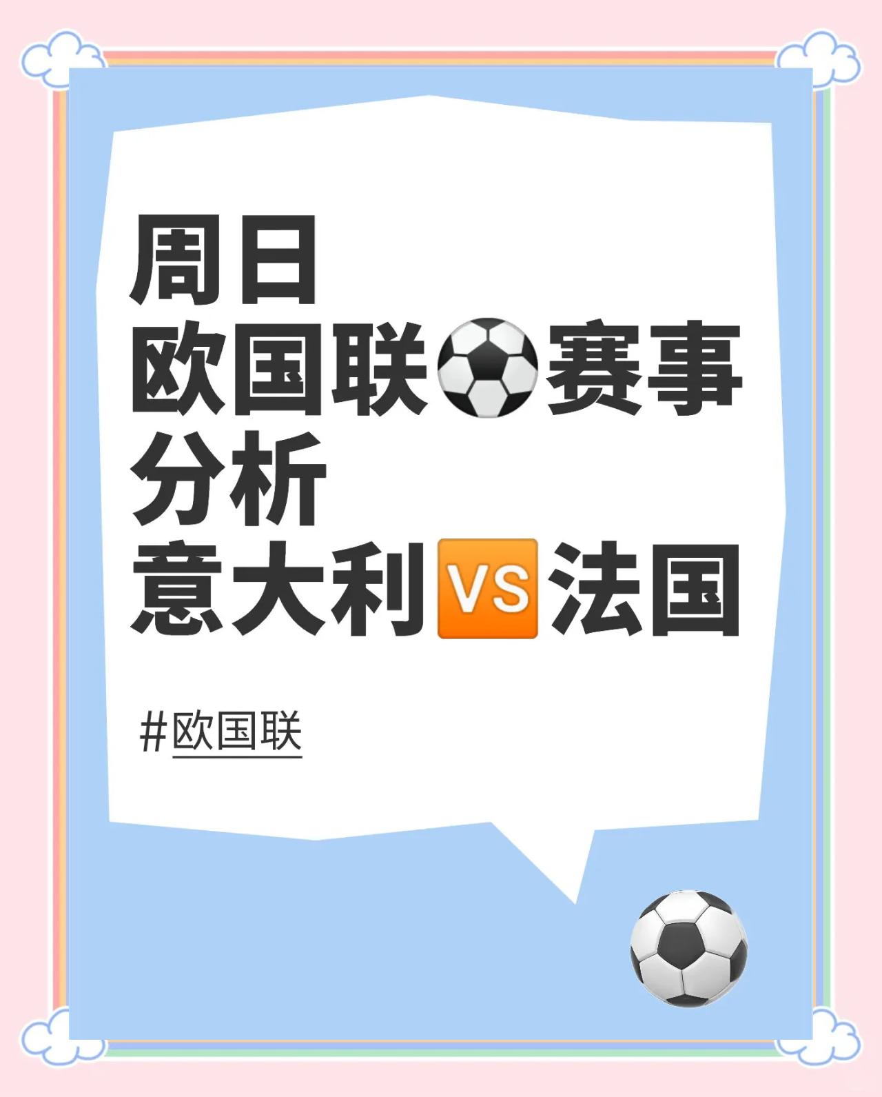 意大利对比利时交锋，欧预赛重要对决颇引关注