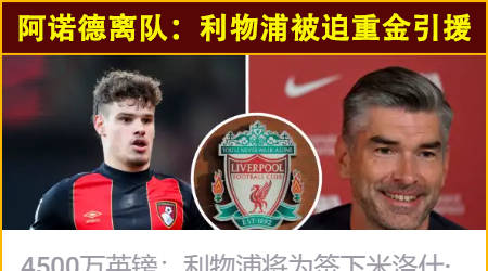 伯恩茅斯客场大胜，球队士气大增